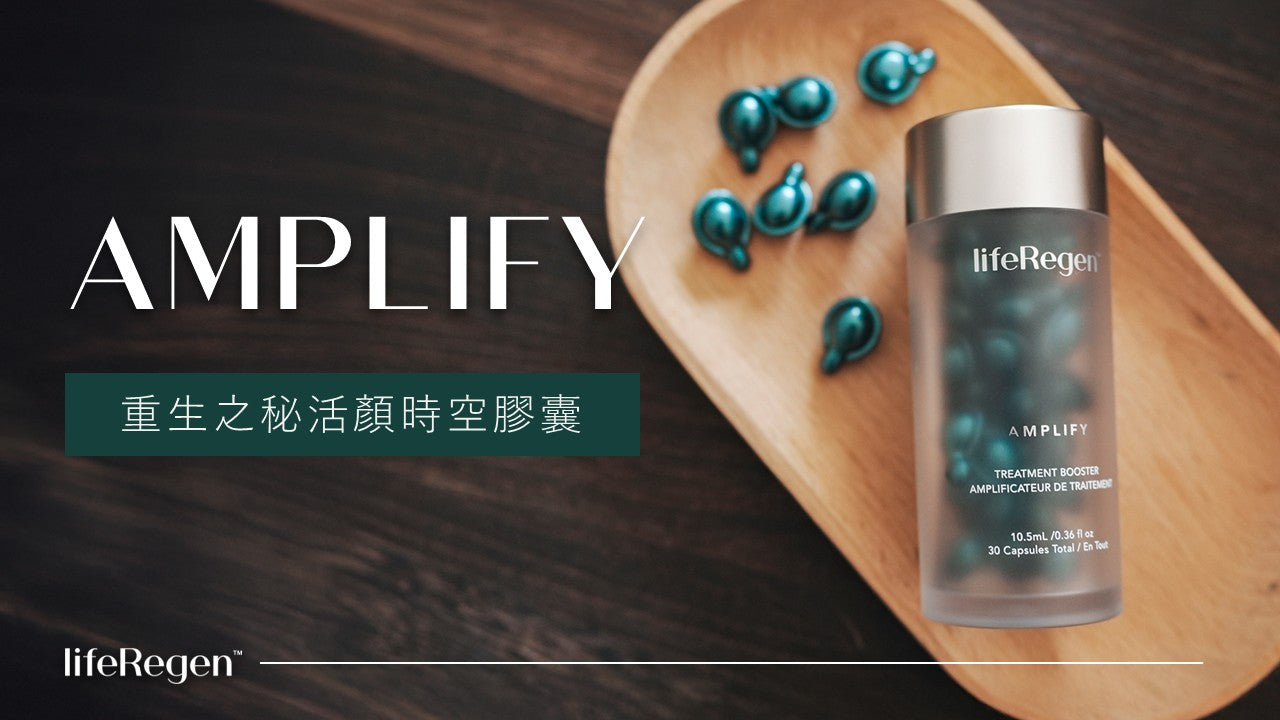 AMPLIFY震撼登場！青春再生秘方，立即觀看！